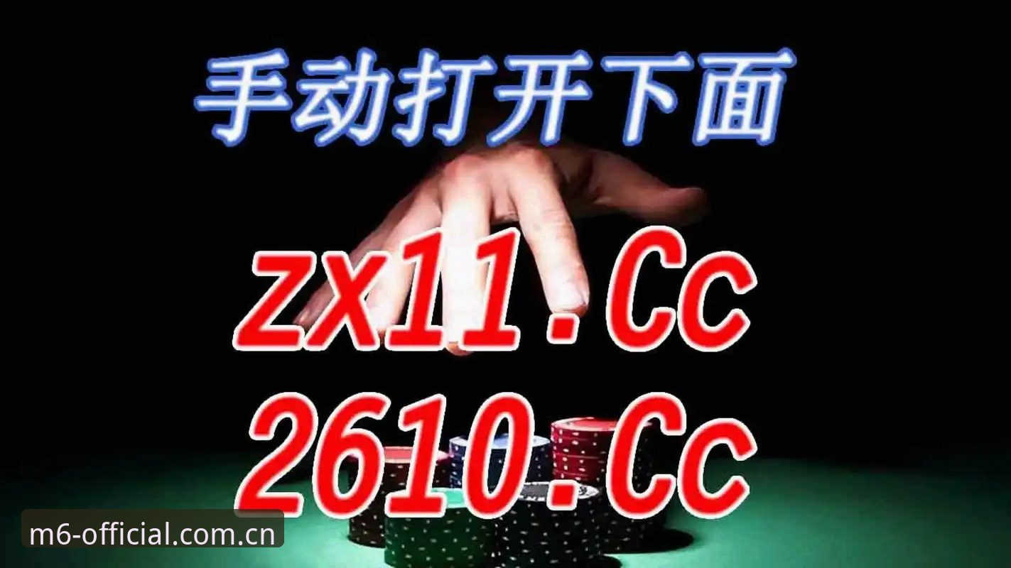 米乐M6平台介绍2026最新版本 2026米乐M6平台新升级:5大亮点与3步上手全攻略