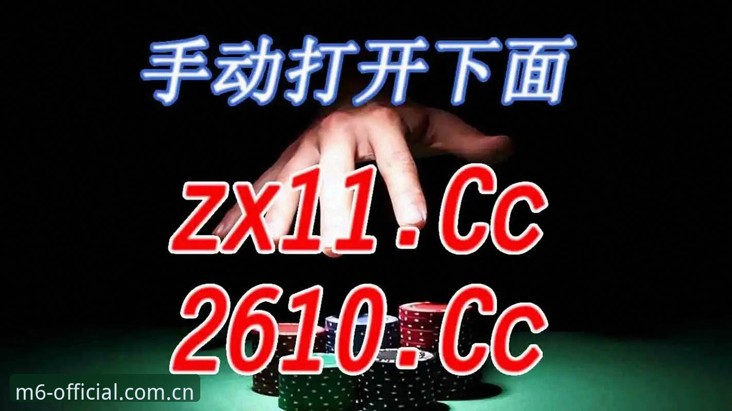 为什么2025年娱乐平台的关键词是米乐M6官方版最新版？